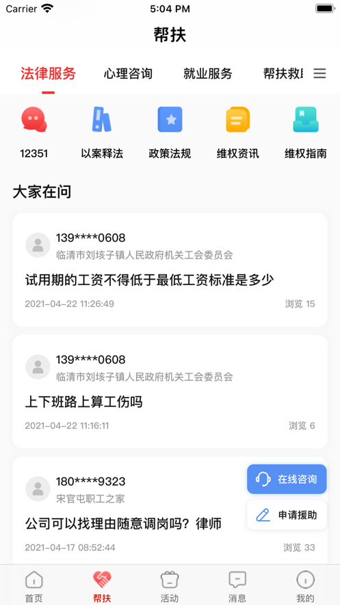 齐鲁工惠app