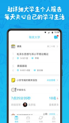 奕报告app下载安装最新版本