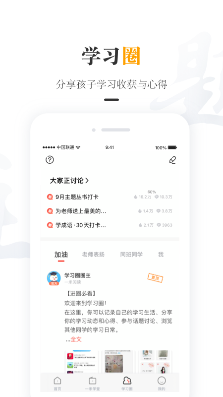 一米阅读家长版下载app