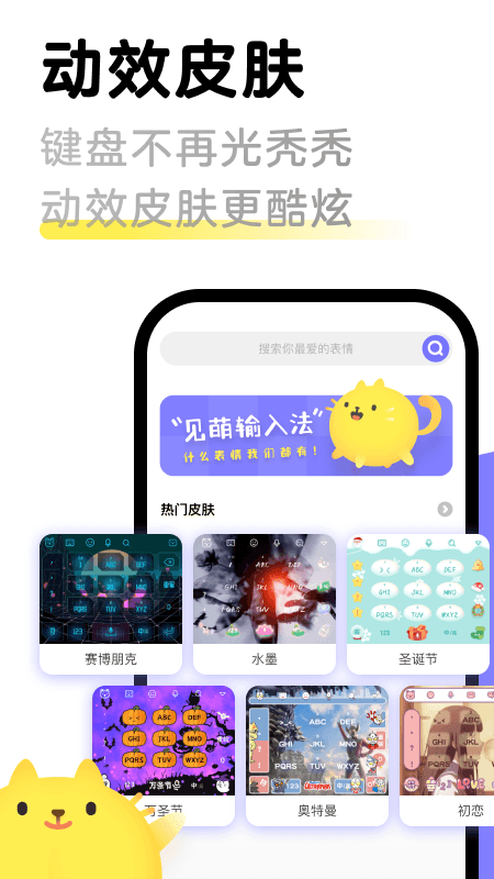 见萌输入法下载app最新版本