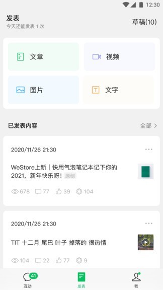 订阅号助手app下载