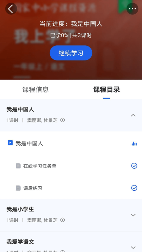 中小学云平台app