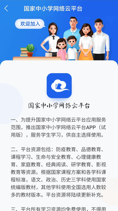 中小学云平台app下载安装