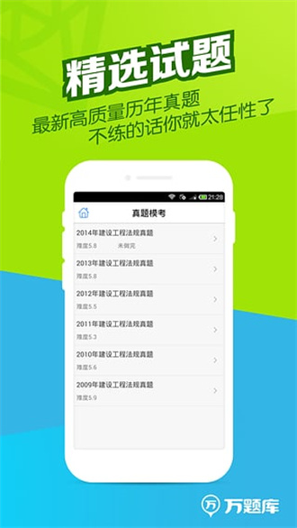 二建万题库app手机版下载