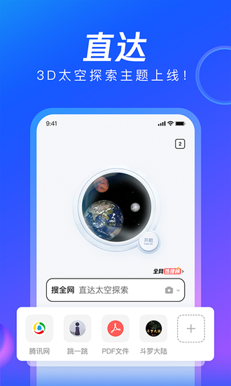 qq浏览器安卓版