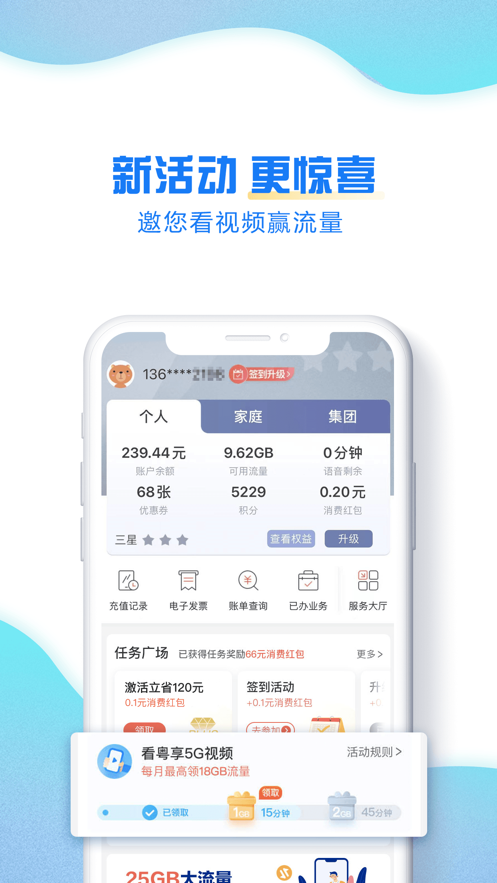 广东移动智慧生活app