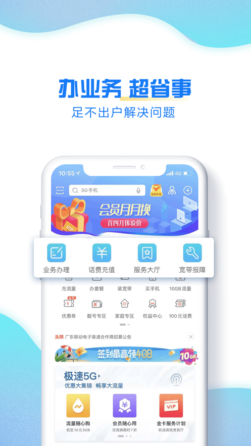 广东移动智慧生活app下载