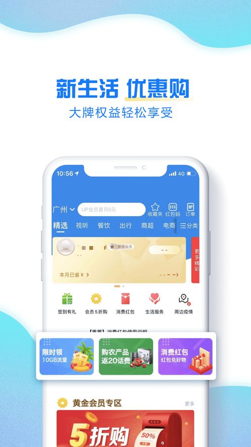 广东移动智慧生活app下载安装最新版