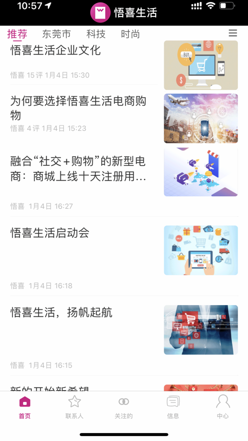 悟喜生活app正版下载