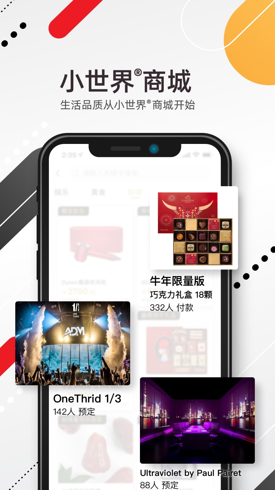 小世界app