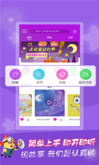 童话故事app