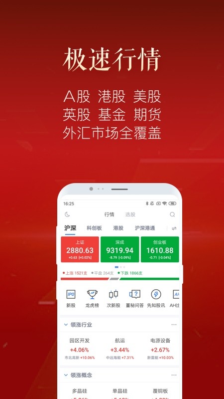 新浪财经极速版app