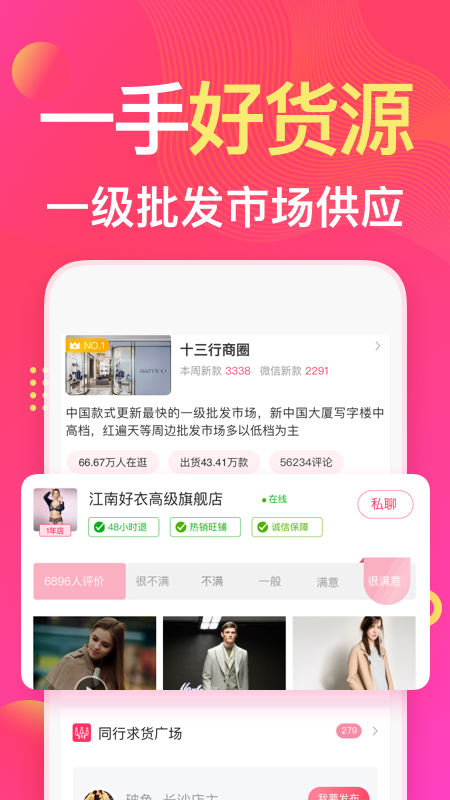 衣联网女装批发app