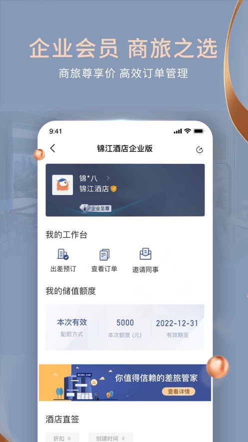 锦江酒店app正版下载