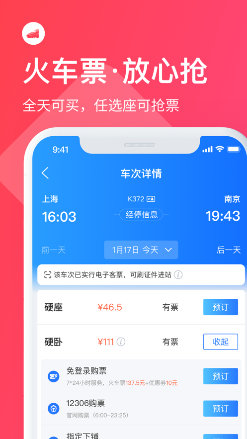 巴士管家订票网app