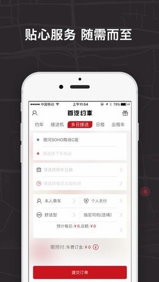 首汽约车ios版