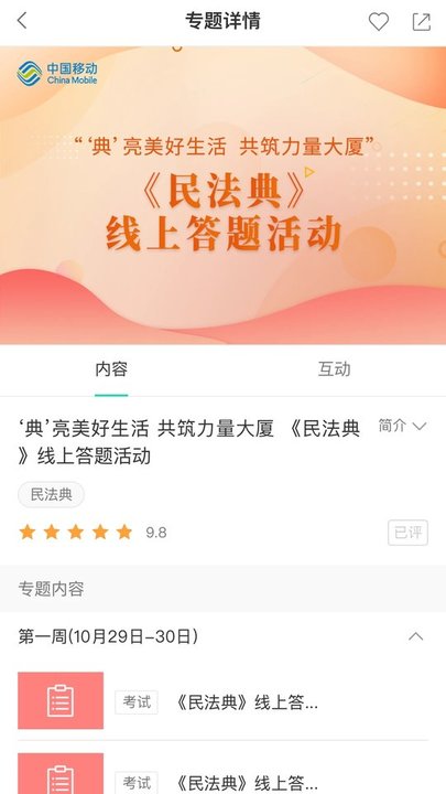 中移网大app下载