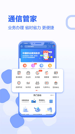 中国移动河北app