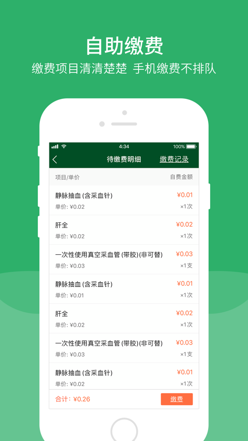 北京协和医院app正版下载