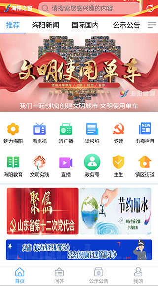 海阳之窗app