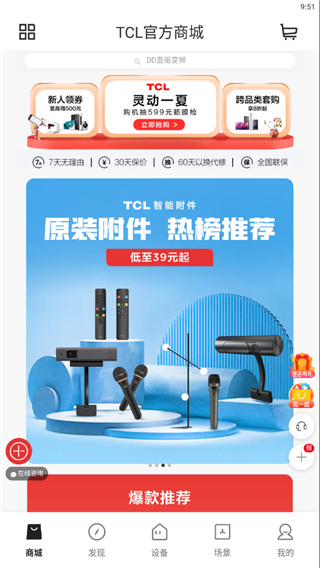 TCL智慧生活APP