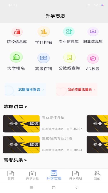 升学指导网软件下载免费版