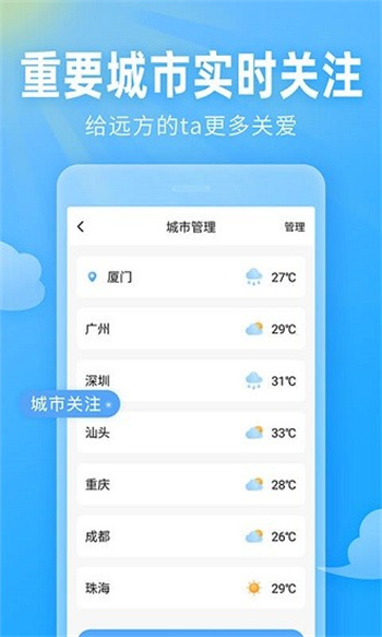 即墨天气预报下载