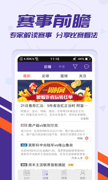 捷报比分手机版app下载最新版