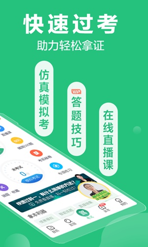 驾校一点通2020最新版免费下载