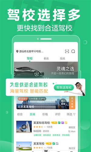 驾校一点通2020最新版免费下载