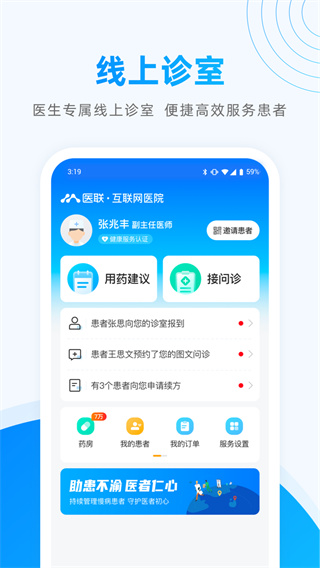 医联app