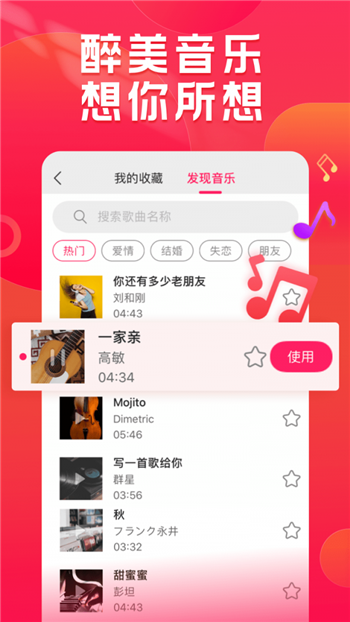 小年糕音乐相册制作