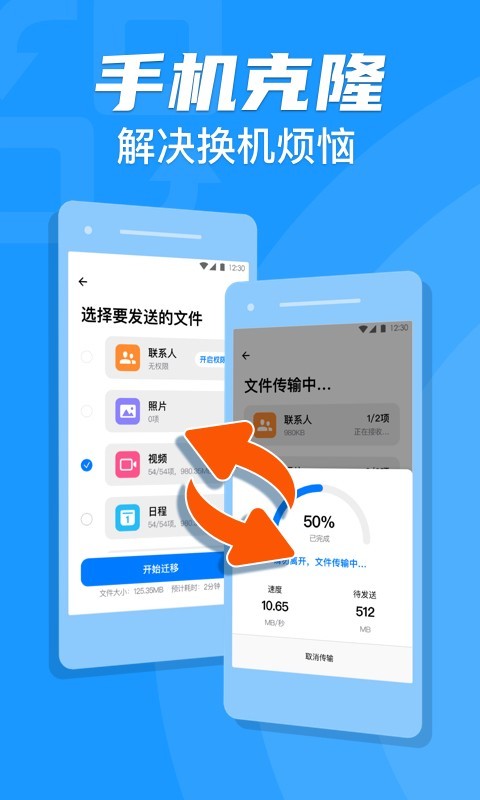 华为手机克隆app