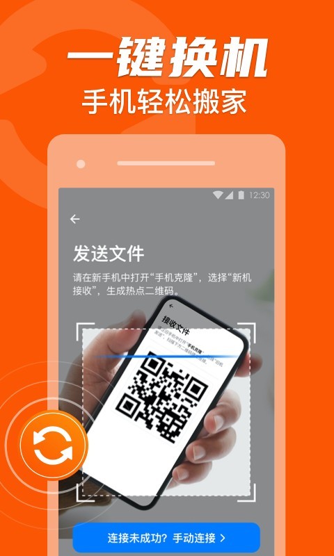 华为手机克隆app