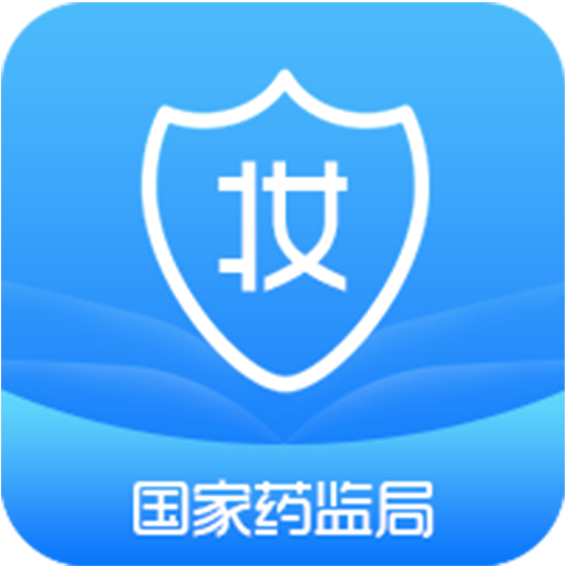 化妆品监管app最新版