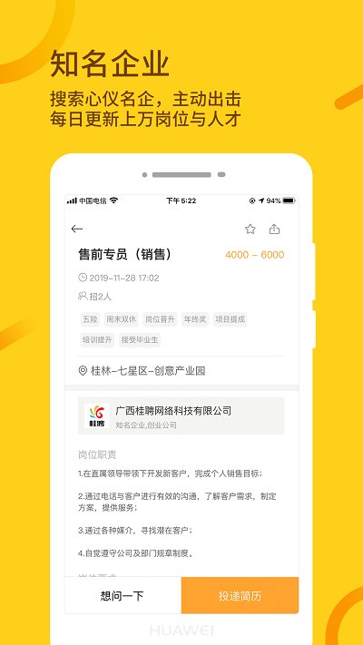 桂聘app下载免费最新版