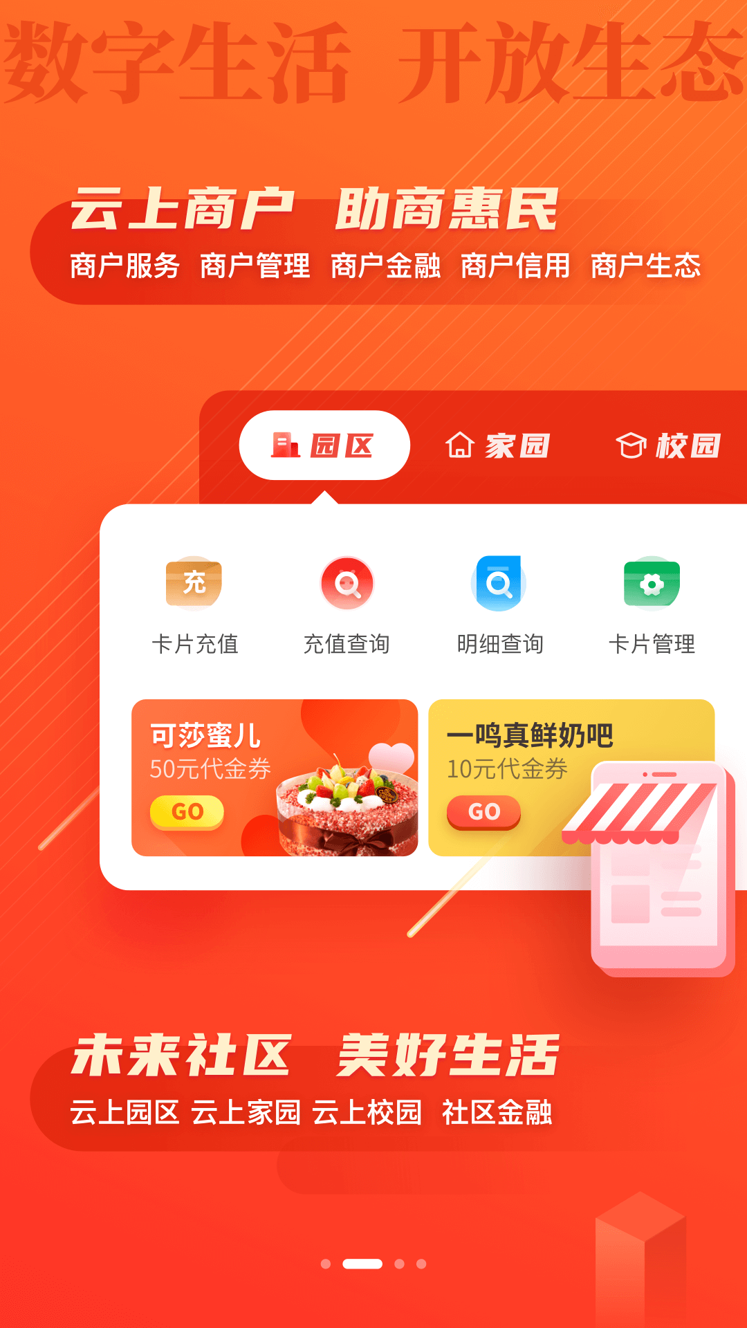 丰收互联app