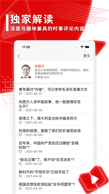 观察者网app