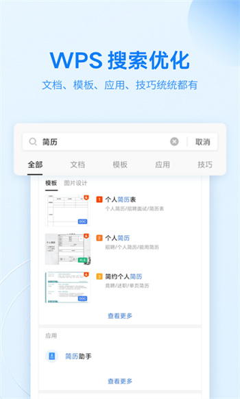 wps office beta版下载手机版