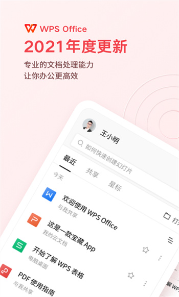 wps office beta版安卓下载