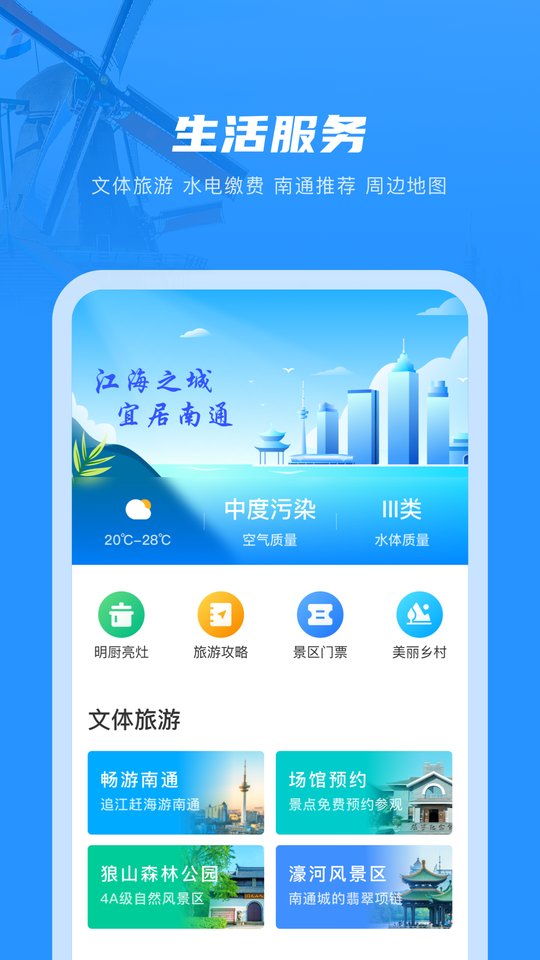 南通百通app免费下载申请苏康码