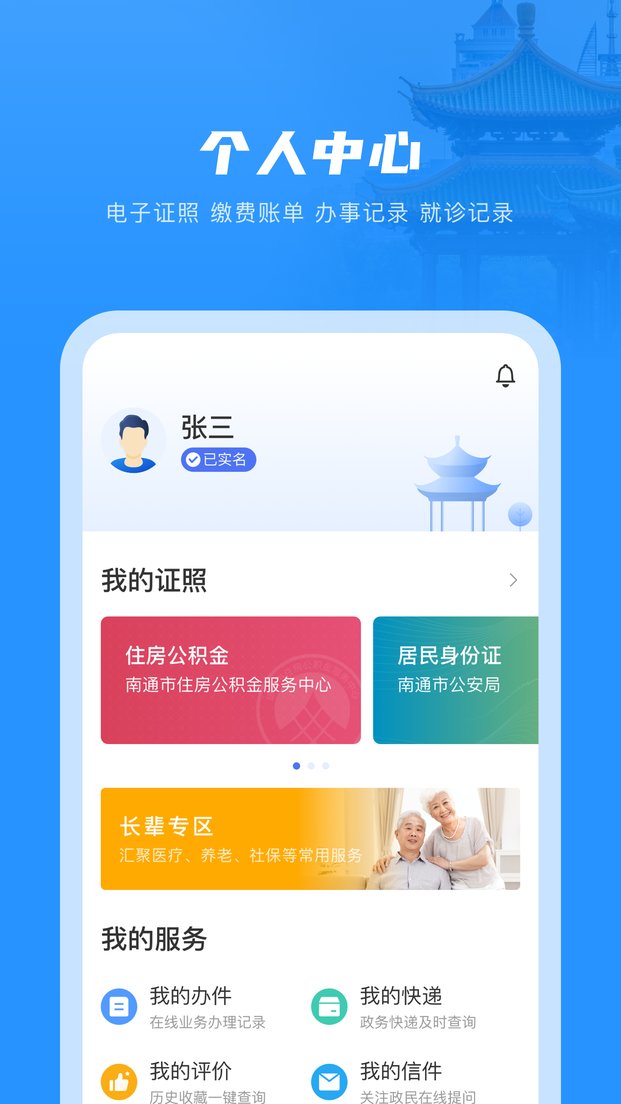 南通百通app下载