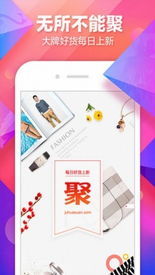 聚划算app