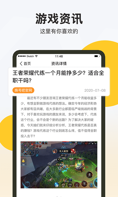 换号吧游戏交易平台下载最新版