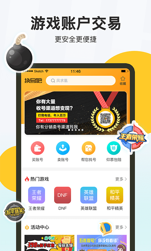 换号吧app下载