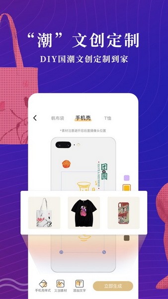 文物加app