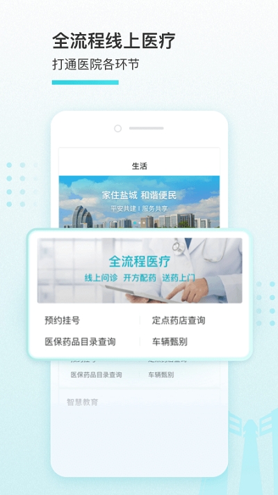 我的盐城app下载安装正版免费下载