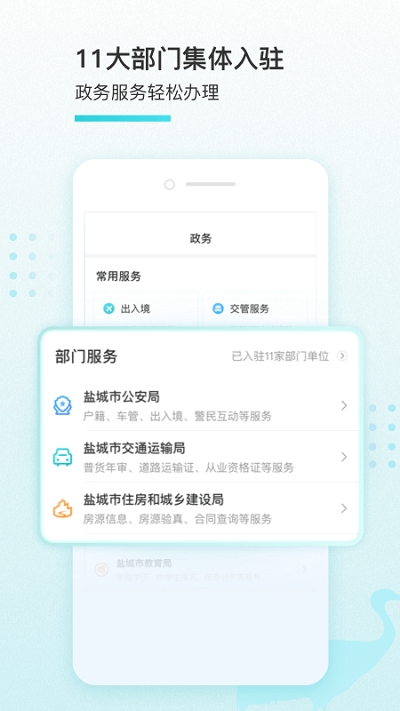 我的盐城app下载安装最新版