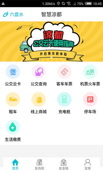 智慧凉都APP下载