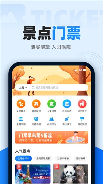 智行火车票app下载